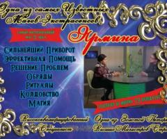 Ярмина гадание