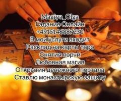 Потомственная ясновидящая - росклады карт таро