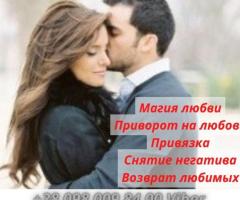 Услуги гадалки. Любовная магия. Снятие негатива.