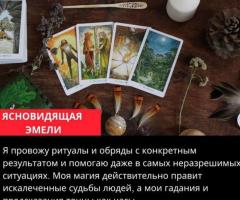 Гадалка в Варшаве. Магические услуги.