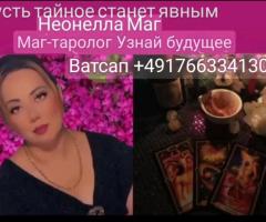 Гадалка Неонелла