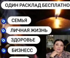 Патомственая ясновидешая