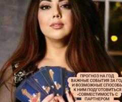Предсказательница в Германии