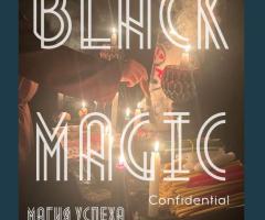 Магические услуги . Помощь мага, эзотерика. Гадалка . Услуги Экстрасенса