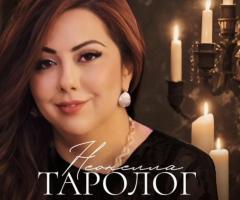 Предсказательница в Германии