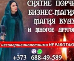 ✨???? Сильная гадалка. Черная магия ????✨